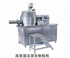 High efficient mixing granulator (wet method)